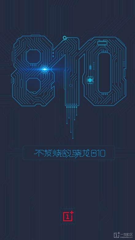 坑“機(jī)”無數(shù)的驍龍810，這回終于不發(fā)燒了